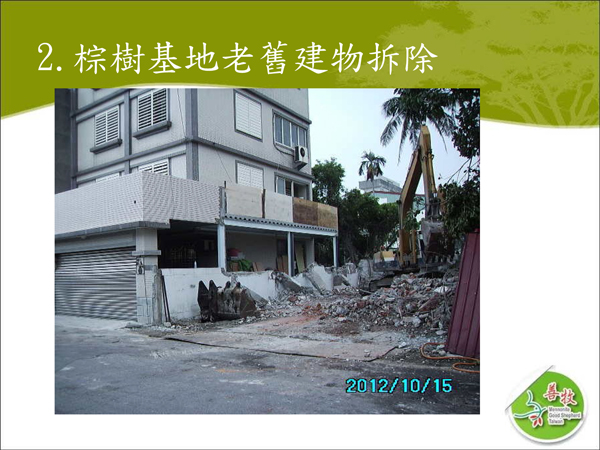 %e6%a3%95%e6%a8%b9%e5%ad%b8%e5%9c%92%e5%b7%a5%e5%9c%b0%e7%b0%a1%e5%a0%b12013-0306_%e5%81%89%e9%ba%9f_%e9%a0%81%e9%9d%a2_04