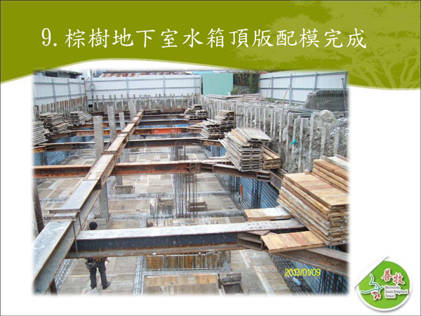 %e6%a3%95%e6%a8%b9%e5%ad%b8%e5%9c%92%e5%b7%a5%e5%9c%b0%e7%b0%a1%e5%a0%b12013-0306_%e5%81%89%e9%ba%9f_%e9%a0%81%e9%9d%a2_11