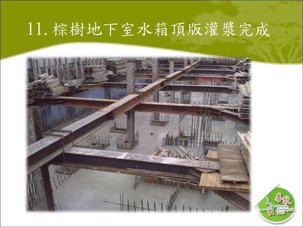 %e6%a3%95%e6%a8%b9%e5%ad%b8%e5%9c%92%e5%b7%a5%e5%9c%b0%e7%b0%a1%e5%a0%b12013-0306_%e5%81%89%e9%ba%9f_%e9%a0%81%e9%9d%a2_13