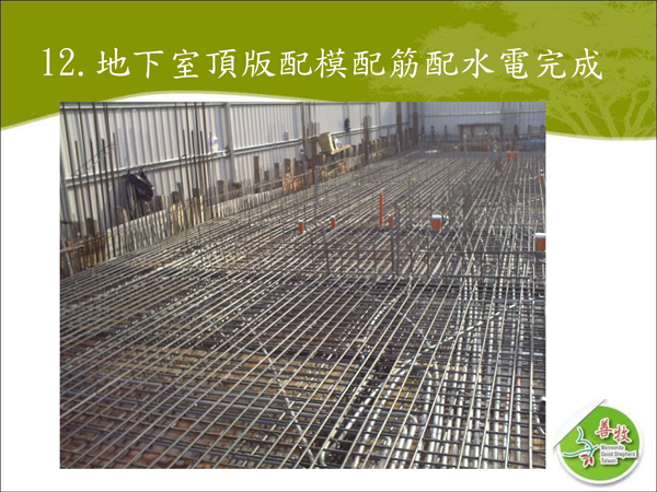 %e6%a3%95%e6%a8%b9%e5%ad%b8%e5%9c%92%e5%b7%a5%e5%9c%b0%e7%b0%a1%e5%a0%b12013-0306_%e5%81%89%e9%ba%9f_%e9%a0%81%e9%9d%a2_14