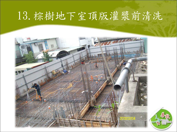 %e6%a3%95%e6%a8%b9%e5%ad%b8%e5%9c%92%e5%b7%a5%e5%9c%b0%e7%b0%a1%e5%a0%b12013-0306_%e5%81%89%e9%ba%9f_%e9%a0%81%e9%9d%a2_15