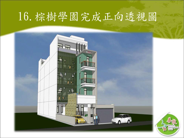 %e6%a3%95%e6%a8%b9%e5%ad%b8%e5%9c%92%e5%b7%a5%e5%9c%b0%e7%b0%a1%e5%a0%b12013-0306_%e5%81%89%e9%ba%9f_%e9%a0%81%e9%9d%a2_18