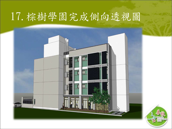 %e6%a3%95%e6%a8%b9%e5%ad%b8%e5%9c%92%e5%b7%a5%e5%9c%b0%e7%b0%a1%e5%a0%b12013-0306_%e5%81%89%e9%ba%9f_%e9%a0%81%e9%9d%a2_19