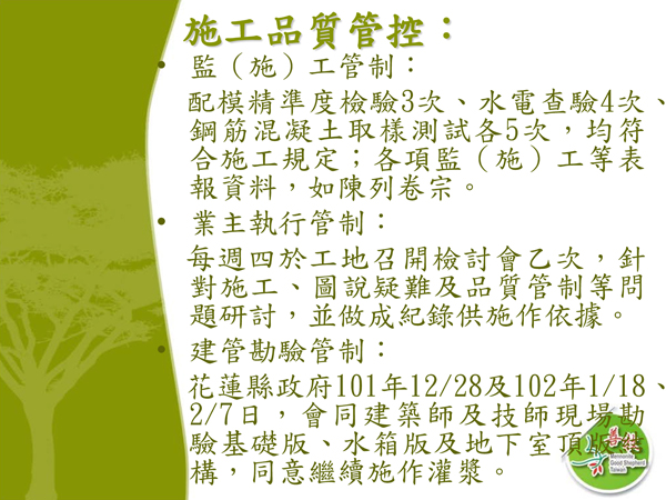 %e6%a3%95%e6%a8%b9%e5%ad%b8%e5%9c%92%e5%b7%a5%e5%9c%b0%e7%b0%a1%e5%a0%b12013-0306_%e5%81%89%e9%ba%9f_%e9%a0%81%e9%9d%a2_21