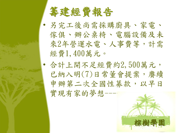 %e6%a3%95%e6%a8%b9%e5%ad%b8%e5%9c%92%e5%b7%a5%e5%9c%b0%e7%b0%a1%e5%a0%b12013-0306_%e5%81%89%e9%ba%9f_%e9%a0%81%e9%9d%a2_23